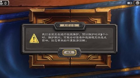 炉石传说什么时候维护[图2]