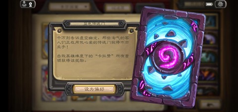 炉石传说卡拉赞怎么开