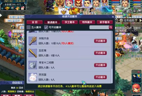 梦幻西游副本怎么开[图1]