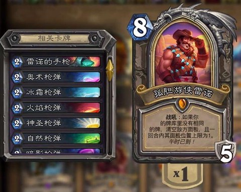 炉石传说雷诺怎么获得