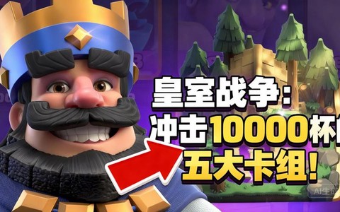 皇室战争冲杯什么意思[图2]