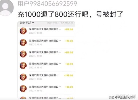 王者荣耀怎么申请退款