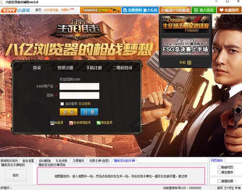 生死狙击辅助怎么用