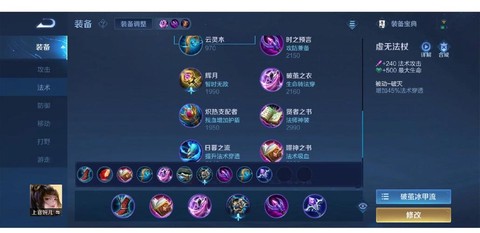 王者荣耀如何卖装备