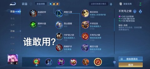 王者荣耀如何卖装备[图1]