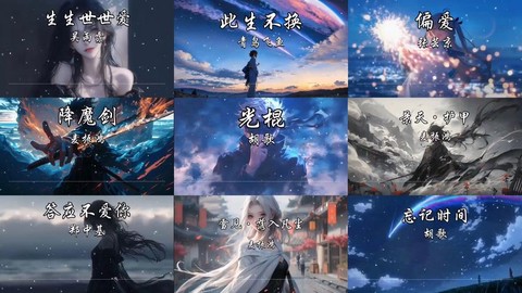 仙剑奇侠传3有什么歌