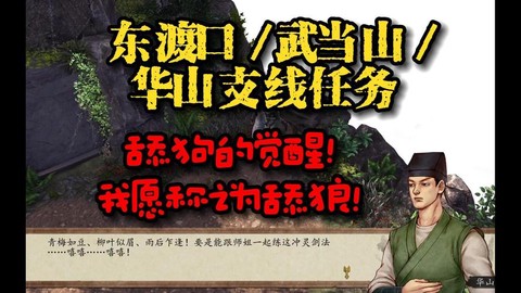 侠客风云传怎么华山