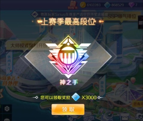 qq炫舞最高什么排位[图2]