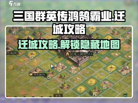 三国群英传怎么打城[图2]