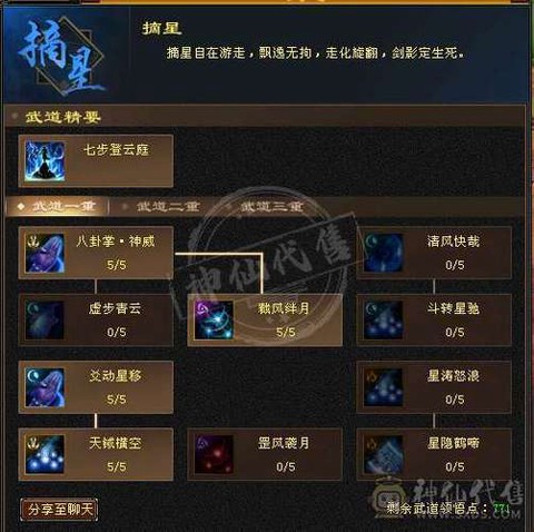 天龙八部武当怎么加点[图2]