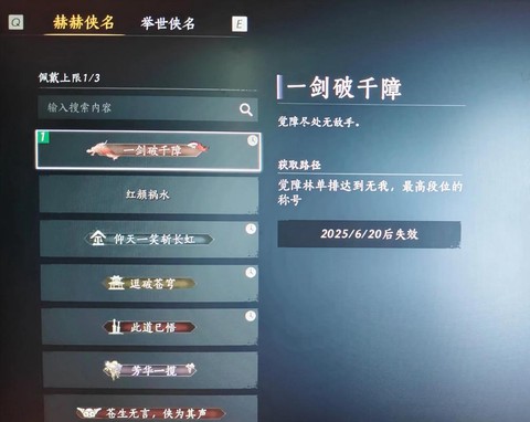 仙剑奇侠传怎么刷称号