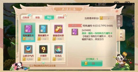 大话西游活力怎么获得[图2]