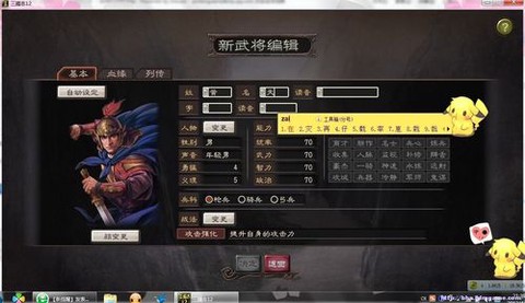 三国志12怎么输入名字[图1]