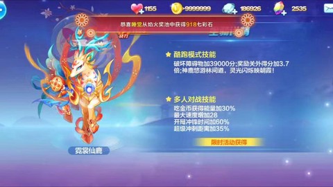 天天酷跑九色鹿怎么获得