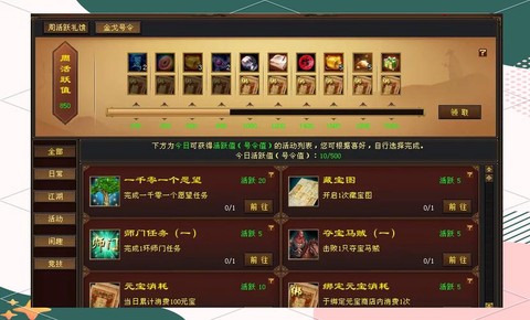 天龙八部活跃怎么卡[图1]