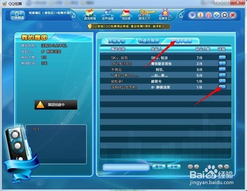 怎么建qq炫舞舞团[图2]