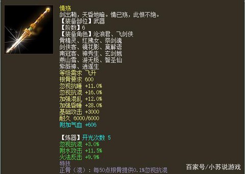 大话西游仙器是什么