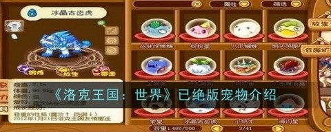 洛克王国怎么刷绝版宠物[图2]