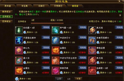 天龙八部柔情怎么买