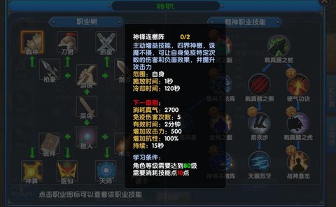 武林外传魔族怎么转职