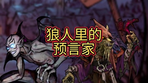 狼人杀抿是什么意思[图1]