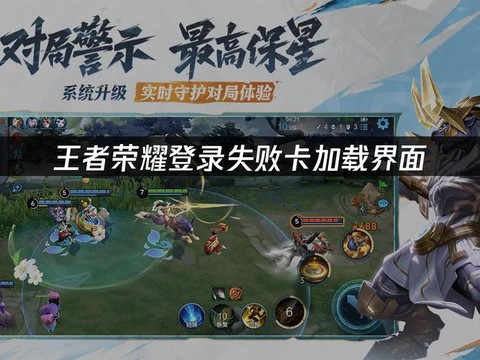 王者荣耀怎么登录失败