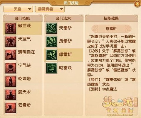 神武天宫怎么点技能[图1]