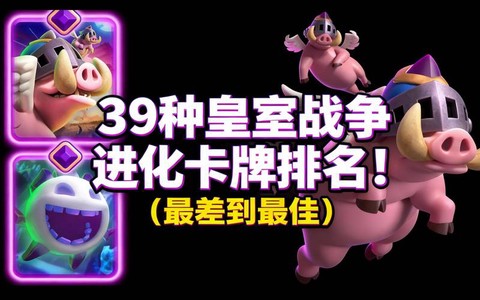 皇室战争用什么卡牌好[图2]