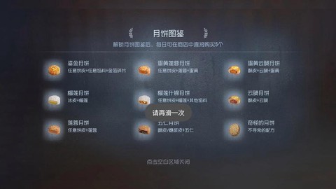 第五人格怎么开启月饼[图1]