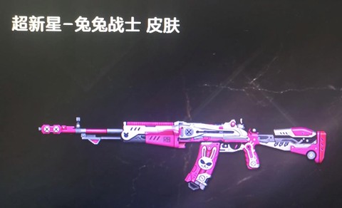 穿越火线手游超新星怎么获得