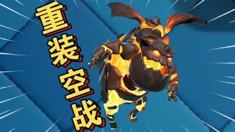 皇室战争天狗配什么