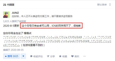 王者荣耀如何空白名