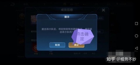 王者荣耀小队怎么退