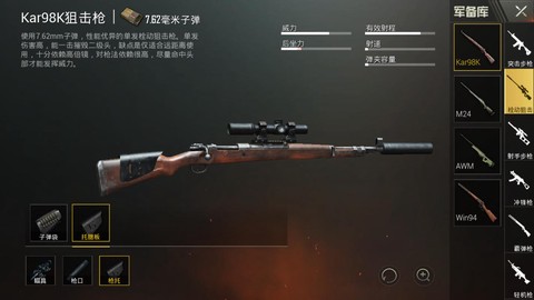 绝地逃生98k怎么用