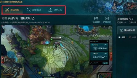 英雄联盟怎么取消录制视频