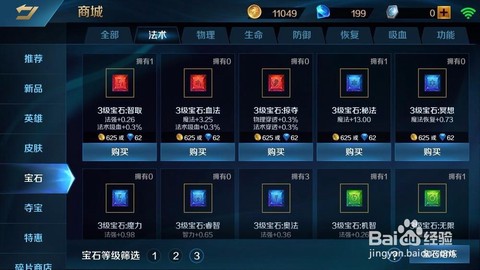 英魂之刃怎么熔炼宝石[图2]