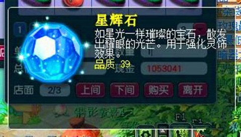 魔域里的星石有什么用[图1]