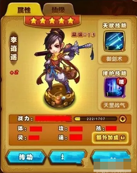 三国奇侠传[图6]