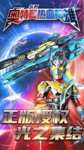 奥特曼热血英雄图3