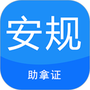 安规考试助手