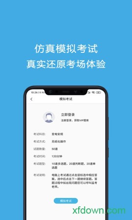 安规考试助手图1