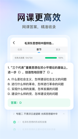 大学搜题酱图3