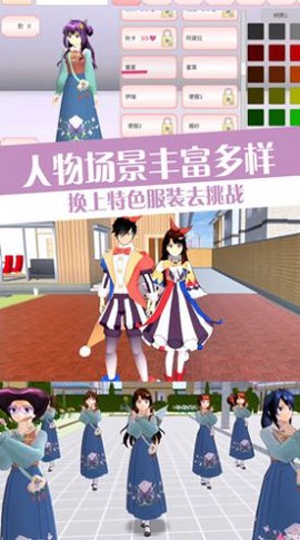 樱校流星花园模拟图3