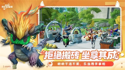 创造吧！我们的星球图2