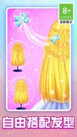 小公主美妆设计[图1]