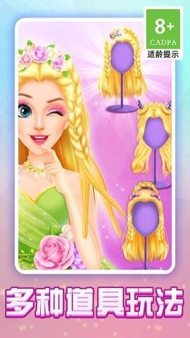 小公主美妆设计图1