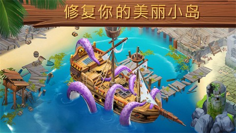 迷失之岛：消消乐冒险图1