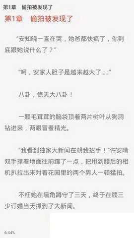 天机免费小说图1