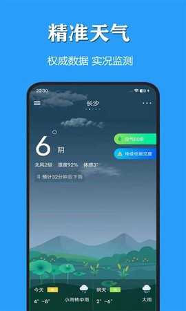 天气公交[图2]
