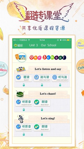 乐恩家校通[图2]